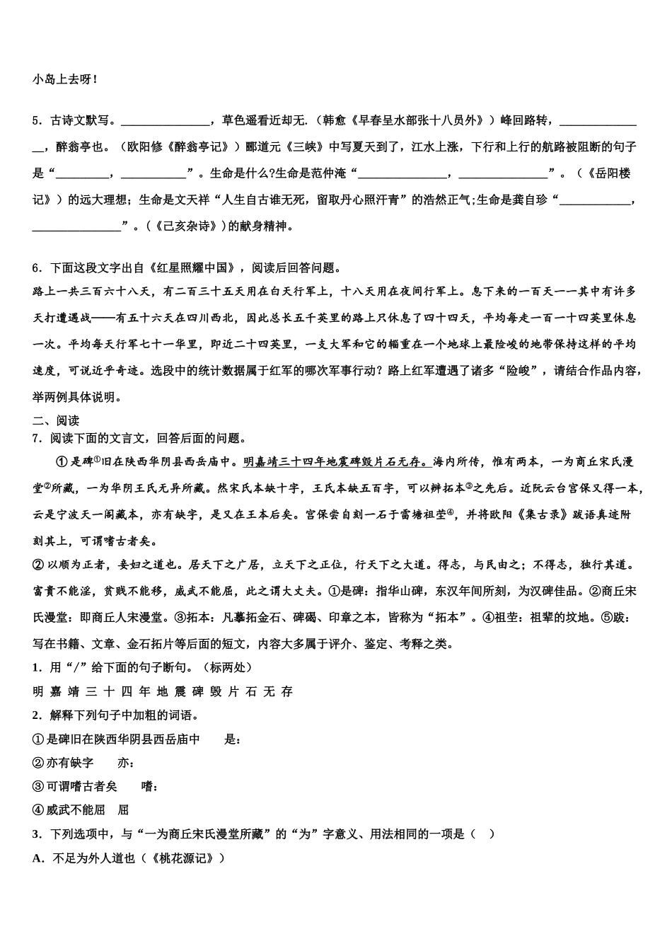 广东省中学山市中学山纪念中学中考语文模拟预测试卷含解析_第2页