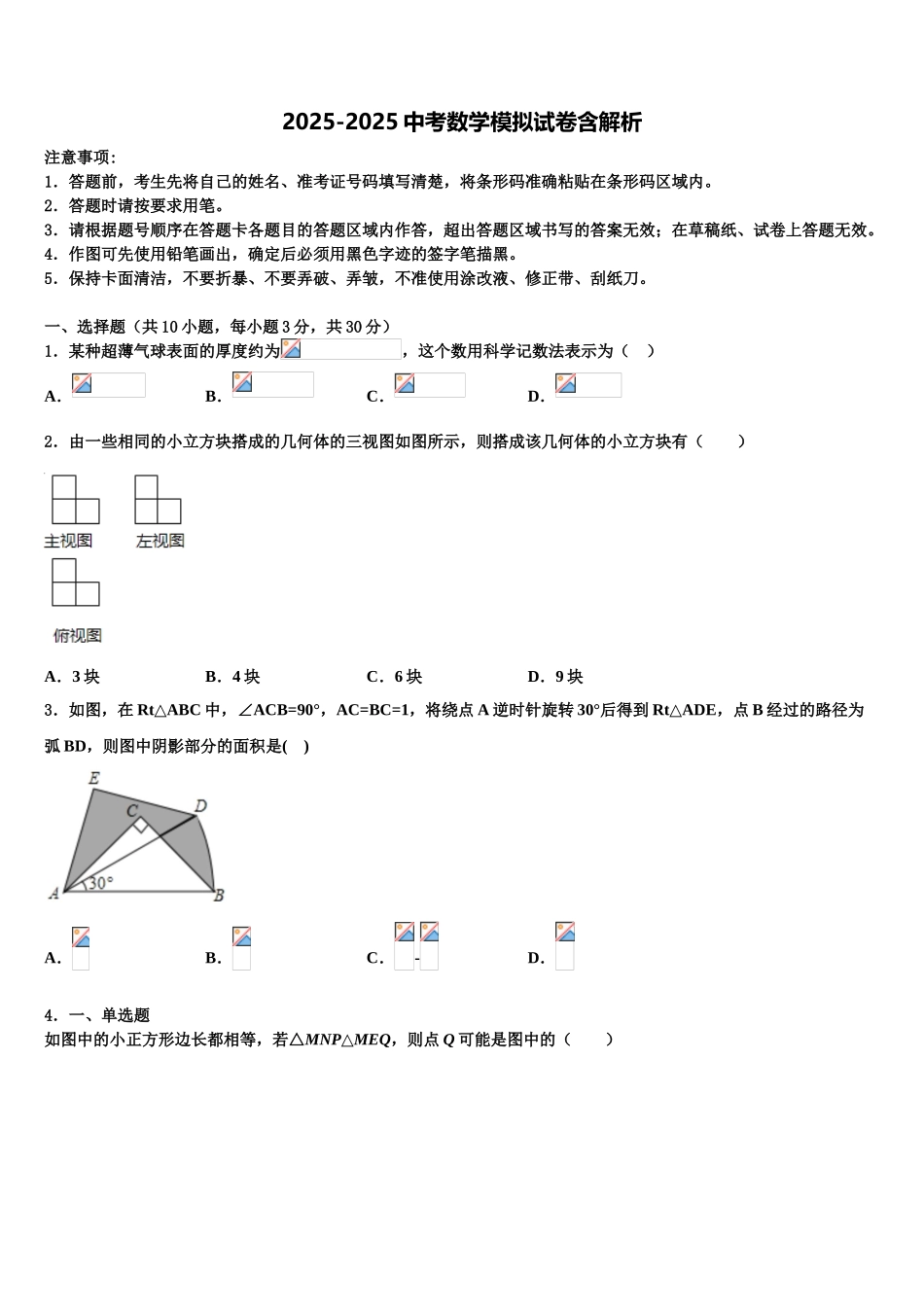 广东省中学山市中学山纪念中学中考四模数学试题含解析_第1页