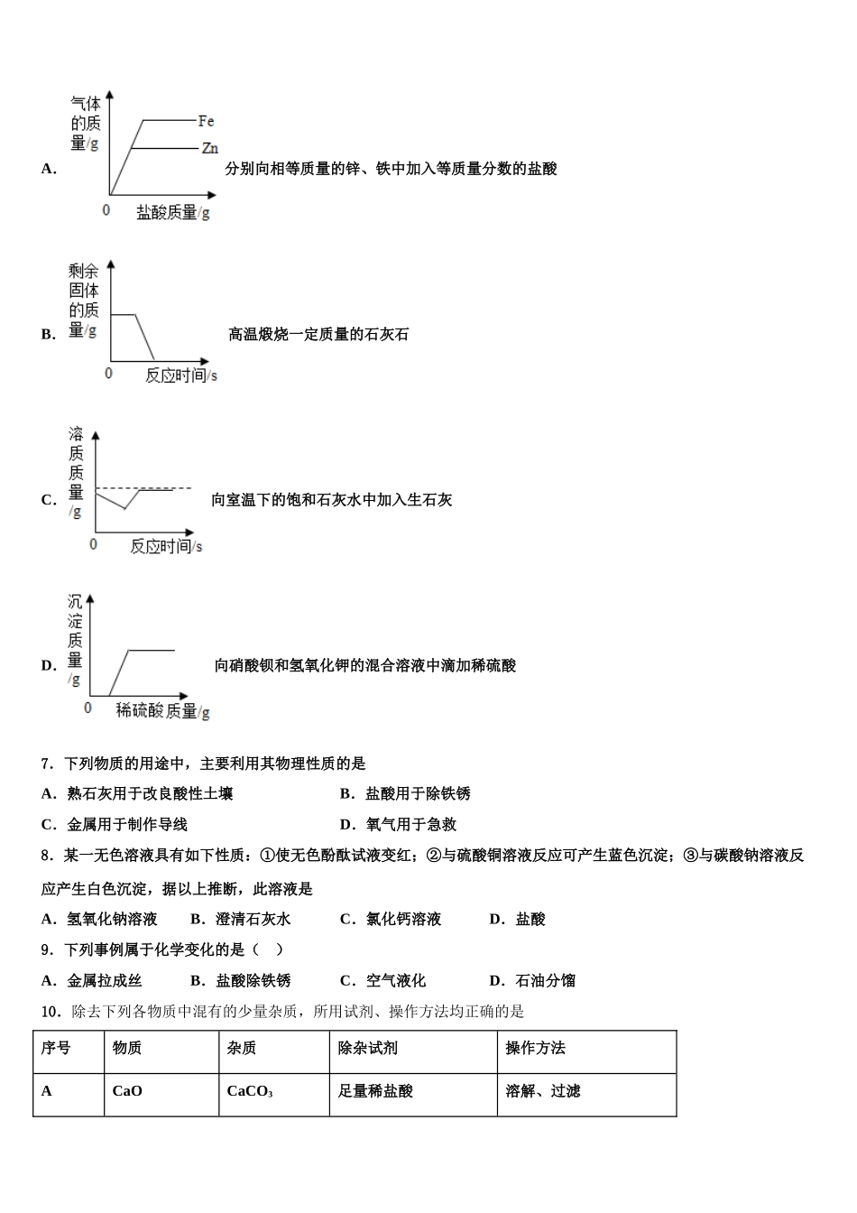 广东省中学山一中学初中化学毕业考试模拟冲刺卷含解析_第3页