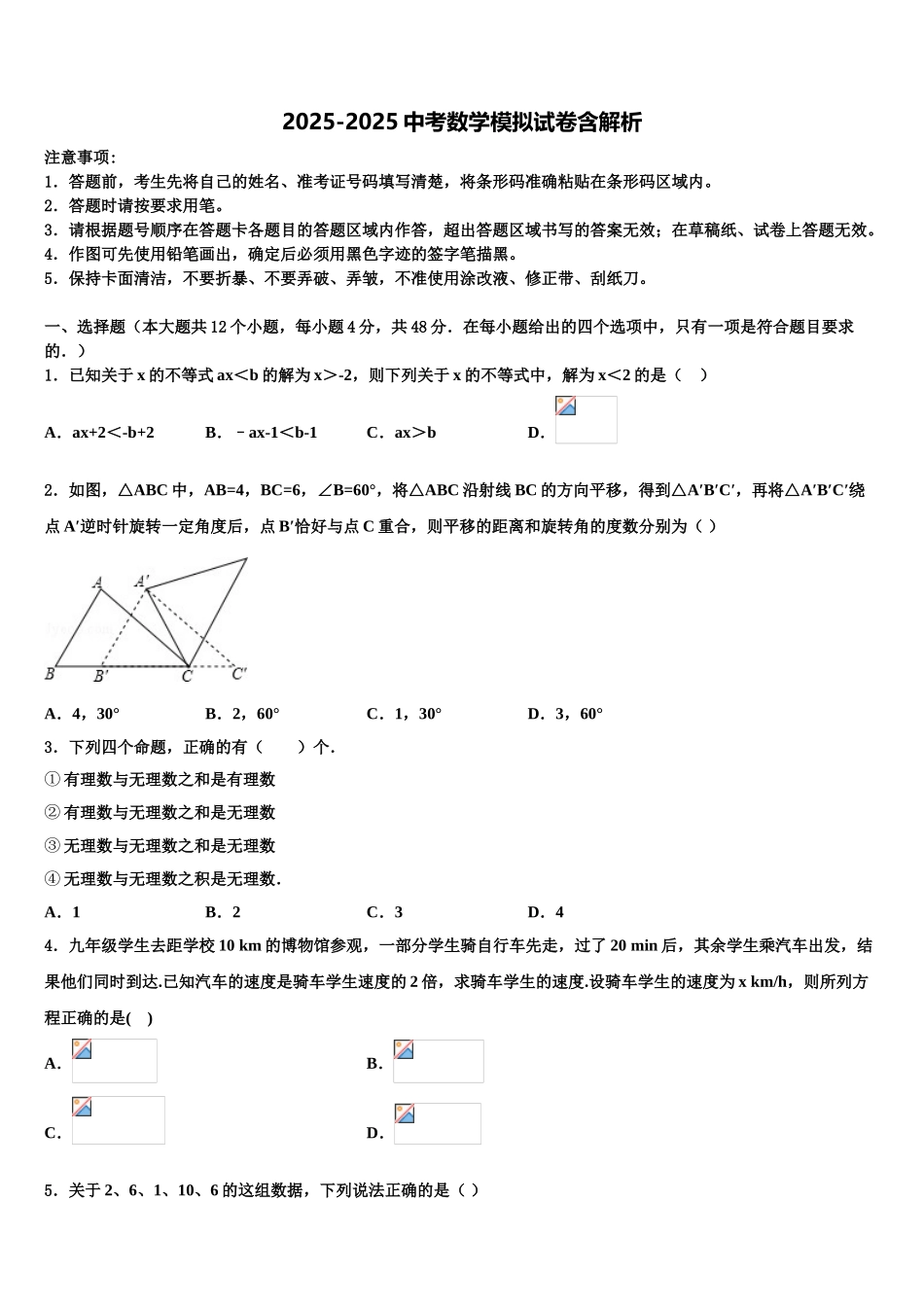 广东省中学山一中学中考数学模拟预测试卷含解析_第1页
