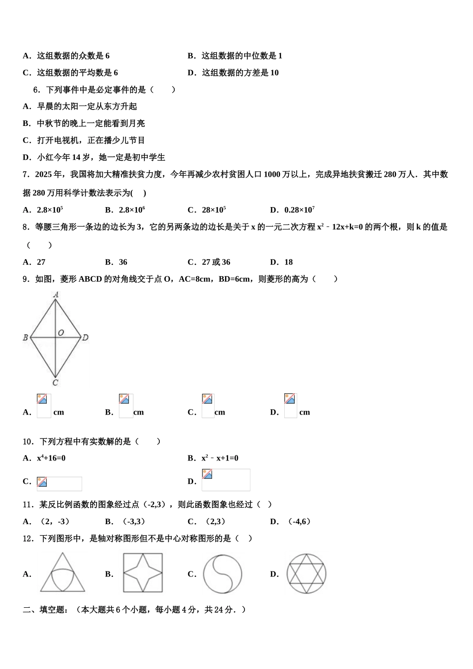 广东省中学山一中学中考数学模拟预测试卷含解析_第2页