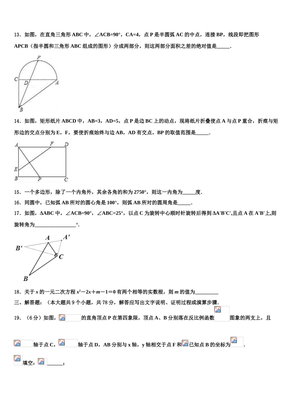 广东省中学山一中学中考数学模拟预测试卷含解析_第3页