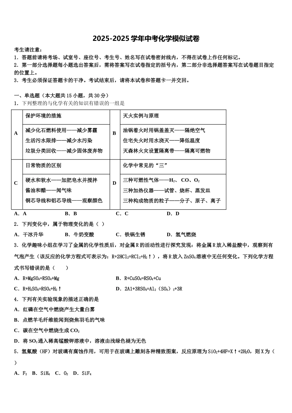 广东省中学山市十二校联考十校联考最后化学试题含解析_第1页