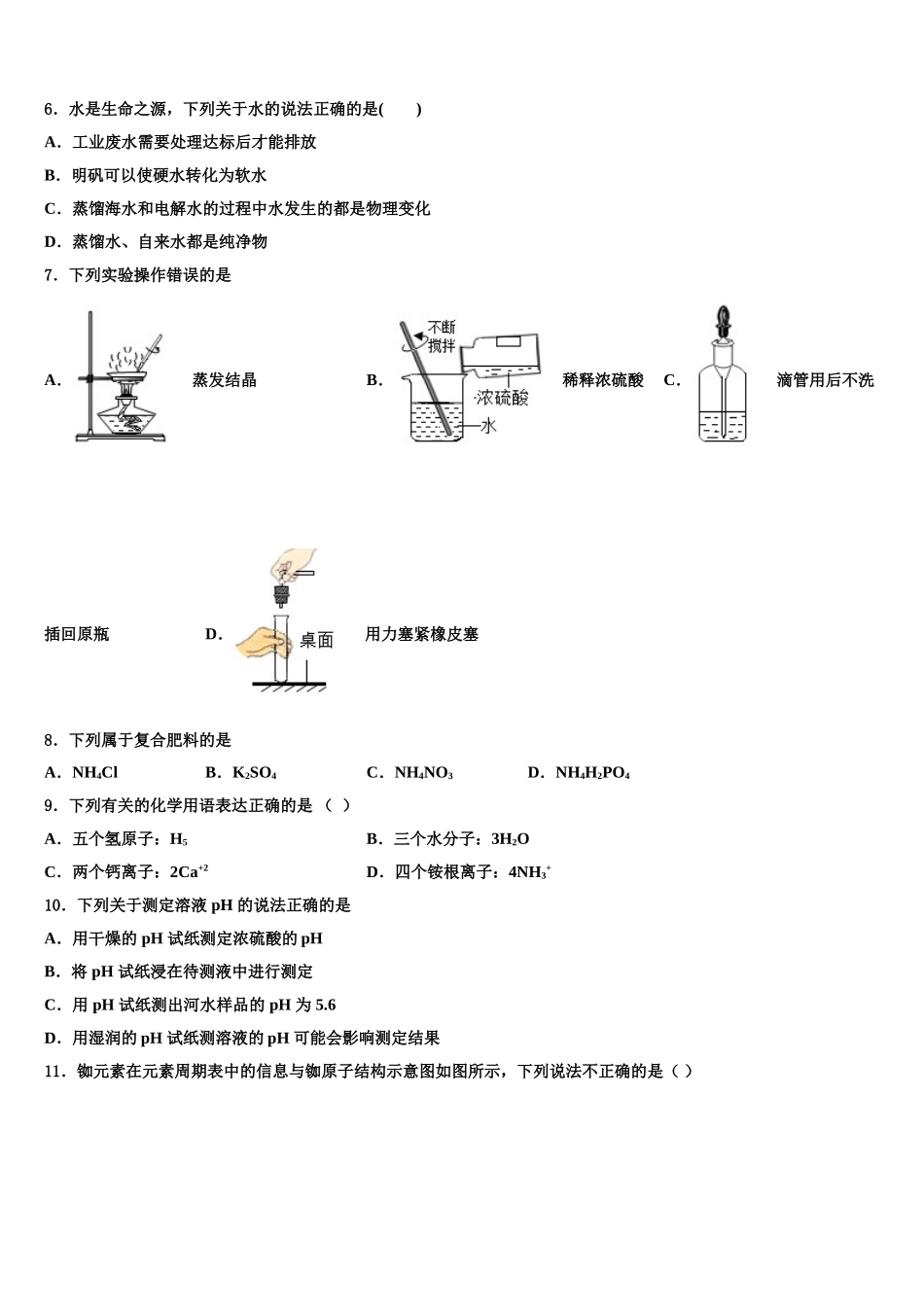 广东省中学山市十二校联考十校联考最后化学试题含解析_第2页