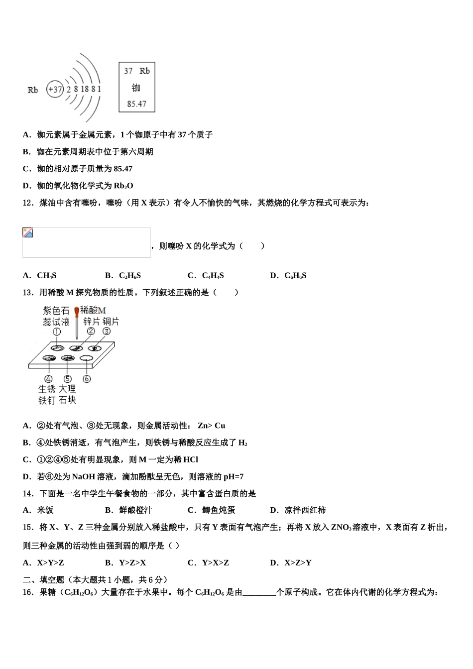 广东省中学山市十二校联考十校联考最后化学试题含解析_第3页