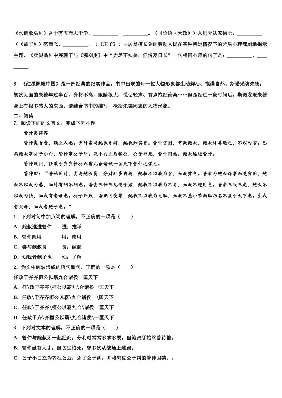 广东省中学山市华侨中学中考押题语文预测卷含解析_第2页