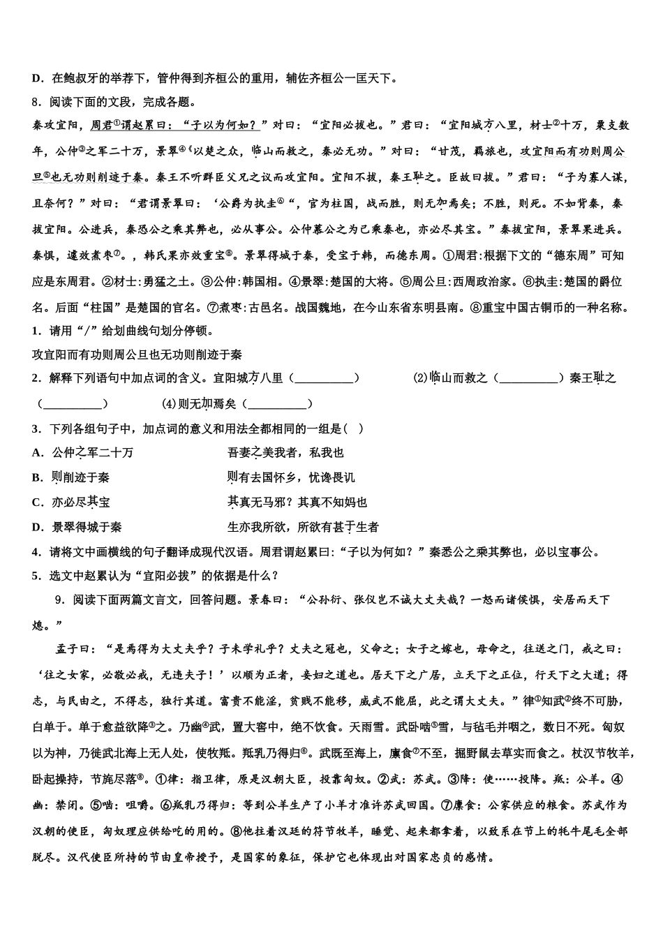 广东省中学山市华侨中学中考押题语文预测卷含解析_第3页