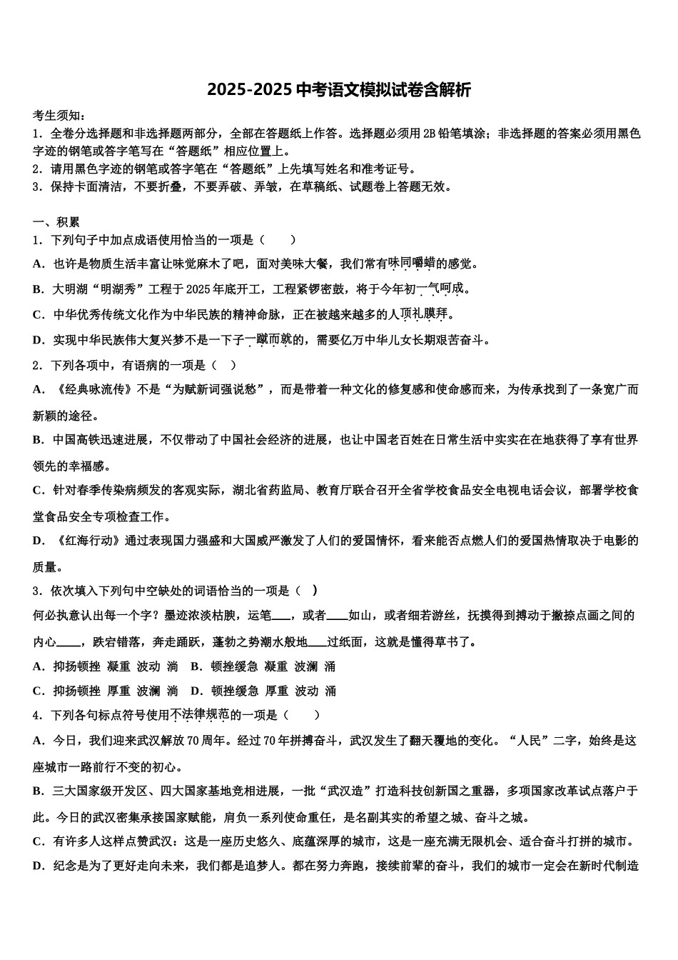 广东省中学山市四中学中考语文最后一模试卷含解析_第1页