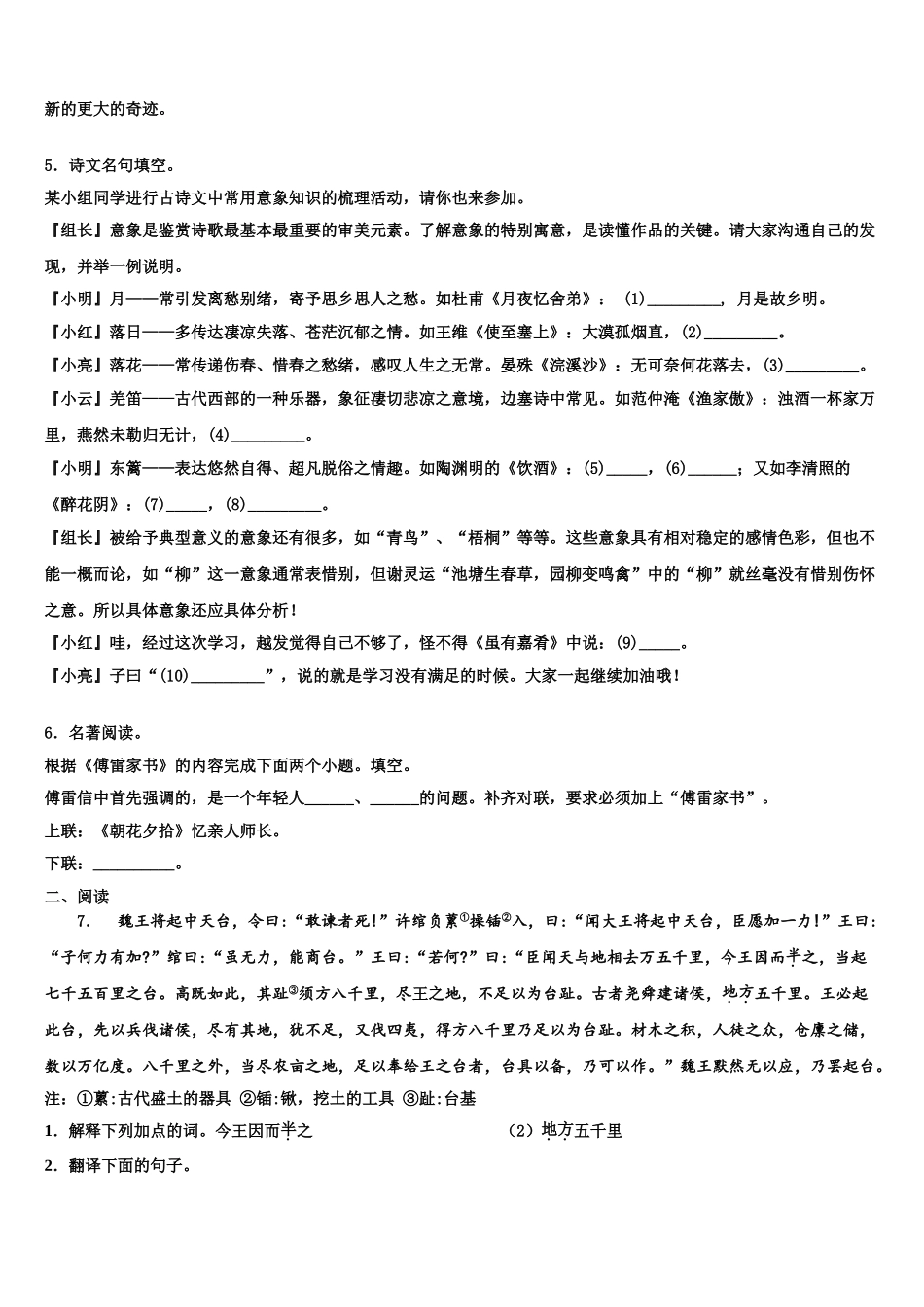 广东省中学山市四中学中考语文最后一模试卷含解析_第2页