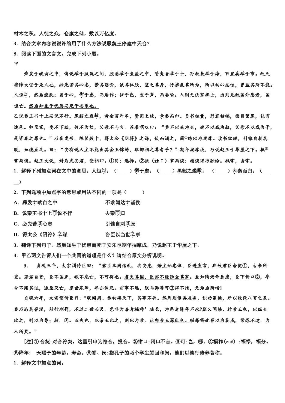 广东省中学山市四中学中考语文最后一模试卷含解析_第3页