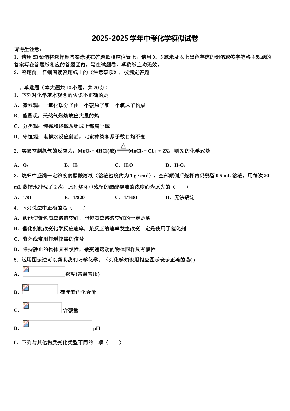 广东省中学山市城东教共进联盟中考化学五模试卷含解析_第1页