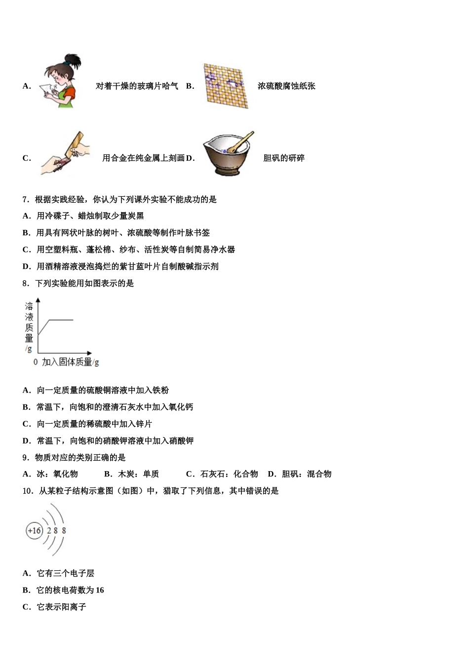 广东省中学山市城东教共进联盟中考化学五模试卷含解析_第2页