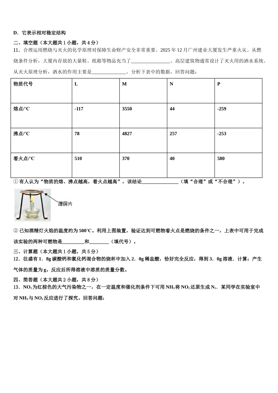 广东省中学山市城东教共进联盟中考化学五模试卷含解析_第3页