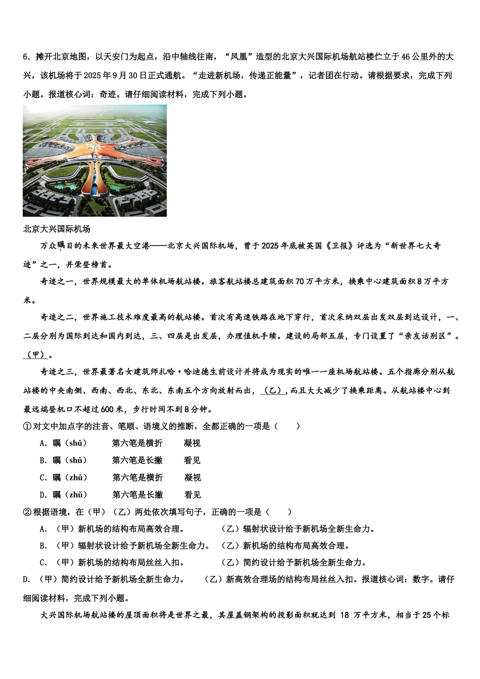 广东省中学山市城东教共进联盟中考押题语文预测卷含解析_第2页