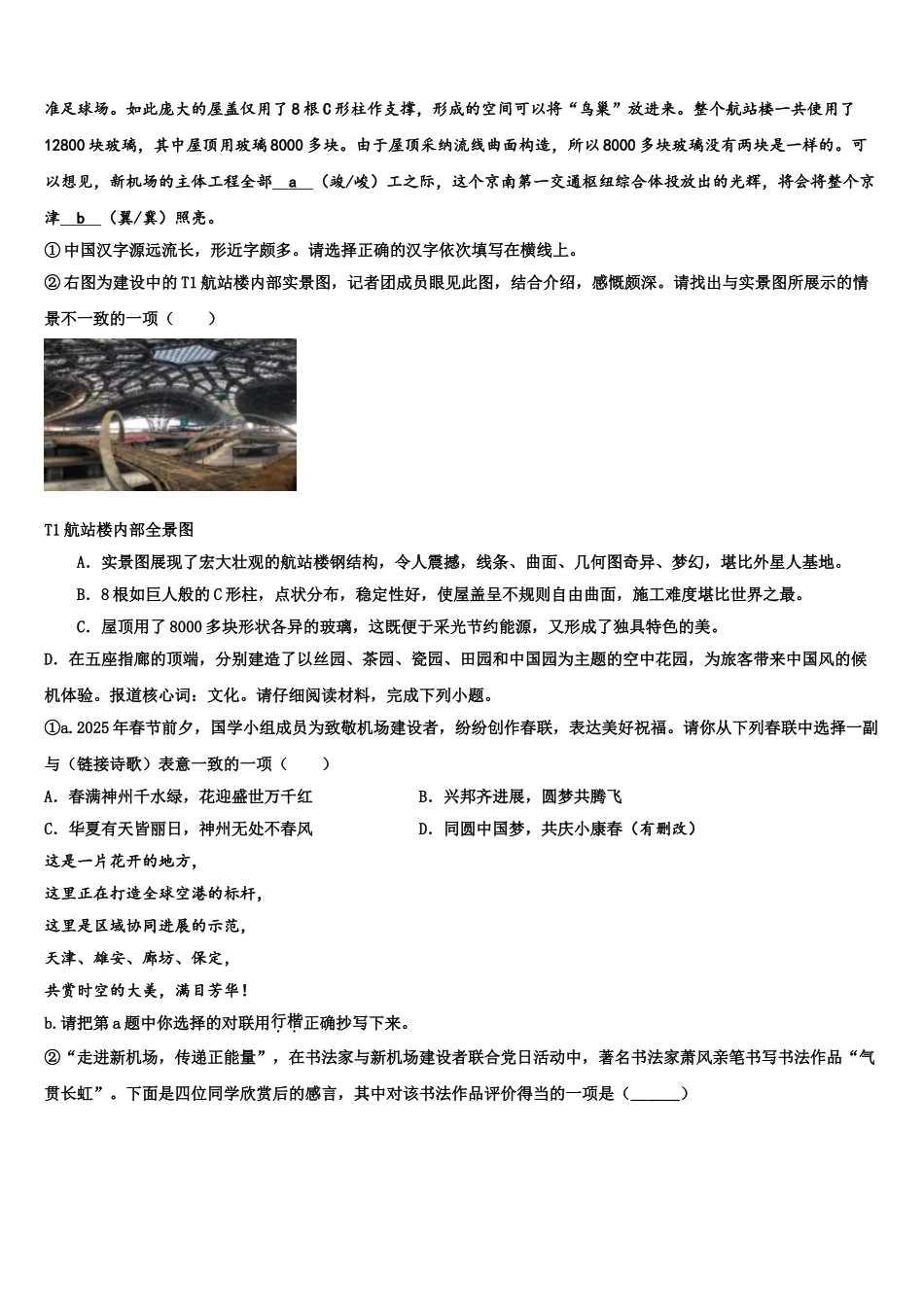 广东省中学山市城东教共进联盟中考押题语文预测卷含解析_第3页