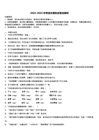 广东省中学山市城东教共进联盟中考押题语文预测卷含解析