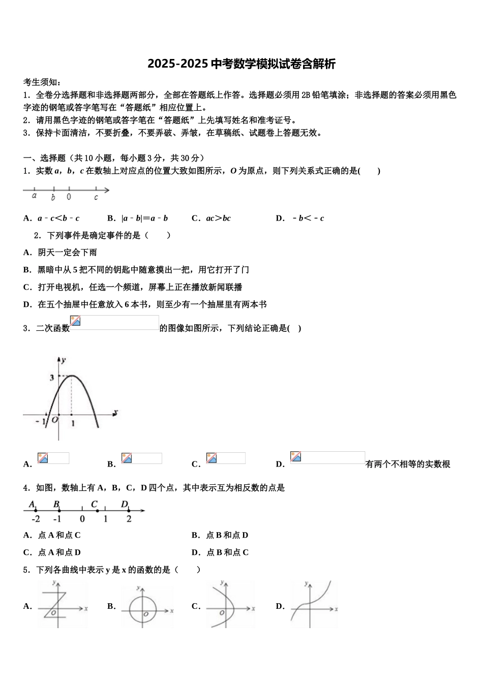 广东省中学山市小榄镇中考数学猜题卷含解析_第1页