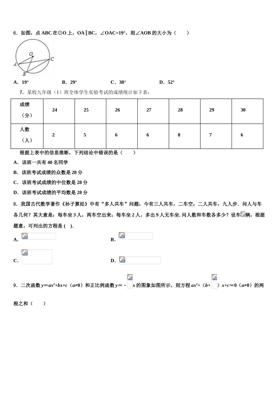 广东省中学山市小榄镇中考数学猜题卷含解析_第2页