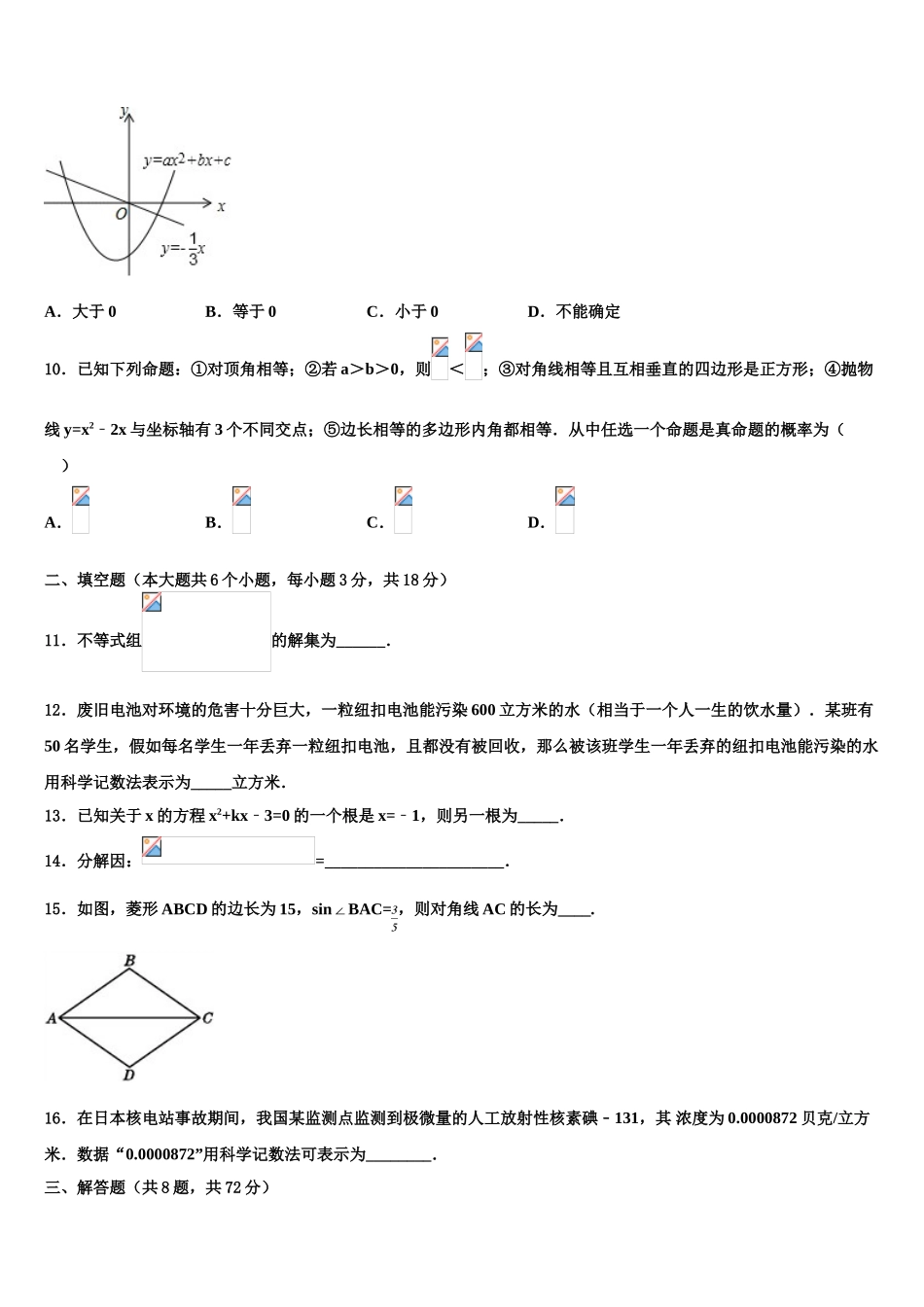广东省中学山市小榄镇中考数学猜题卷含解析_第3页