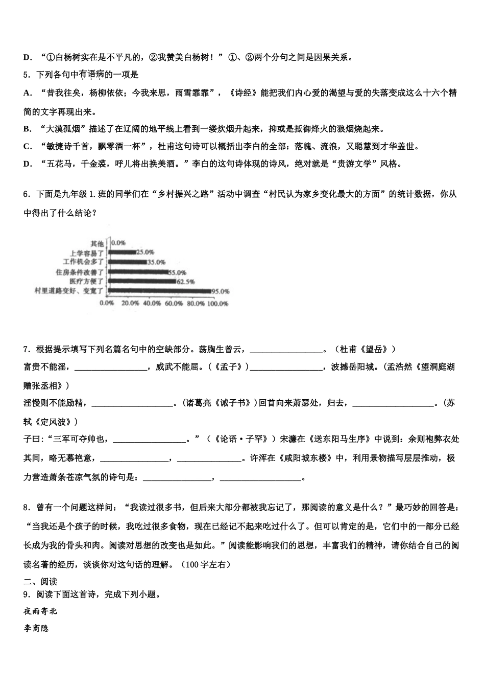 广东省中学山市城东教共进联盟重点中学中考语文最后冲刺浓缩精华卷含解析_第2页