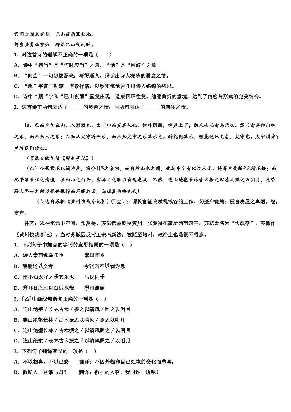 广东省中学山市城东教共进联盟重点中学中考语文最后冲刺浓缩精华卷含解析_第3页