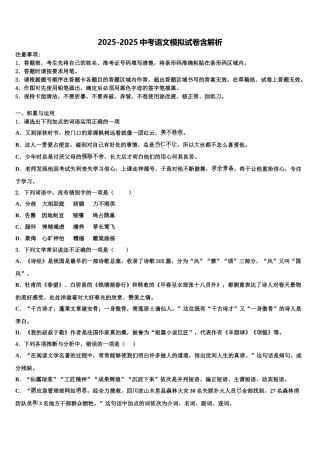 广东省中学山市城东教共进联盟重点中学中考语文最后冲刺浓缩精华卷含解析