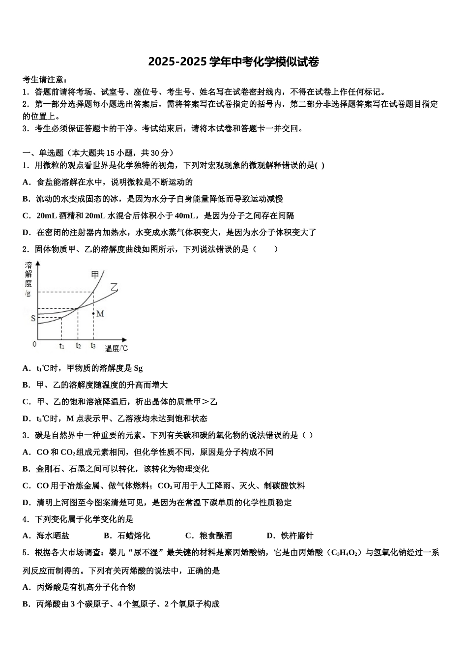 广东省中学山市华侨中学中考猜题化学试卷含解析_第1页