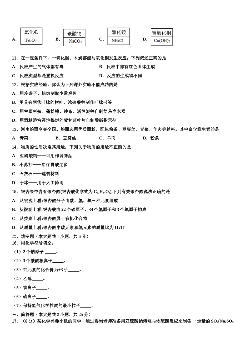 广东省中学山市华侨中学中考猜题化学试卷含解析_第3页