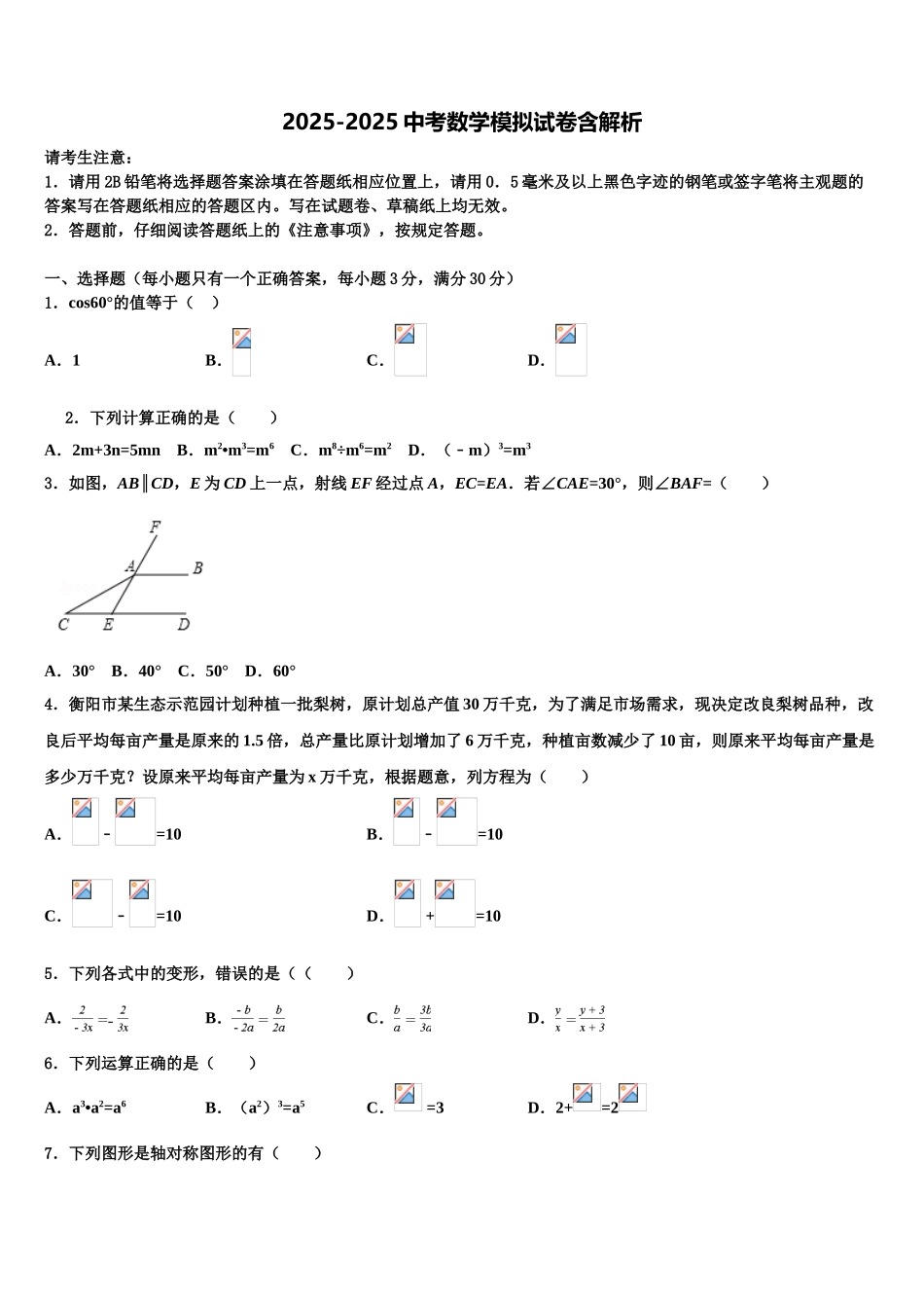 广东省中学山市小榄镇重点中学初中数学毕业考试模拟冲刺卷含解析_第1页