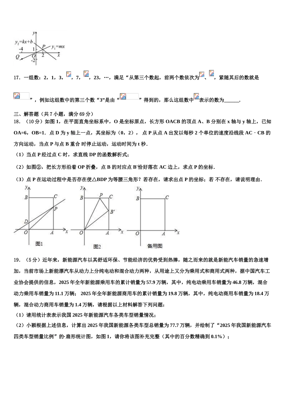 广东省中学山市小榄镇重点中学初中数学毕业考试模拟冲刺卷含解析_第3页