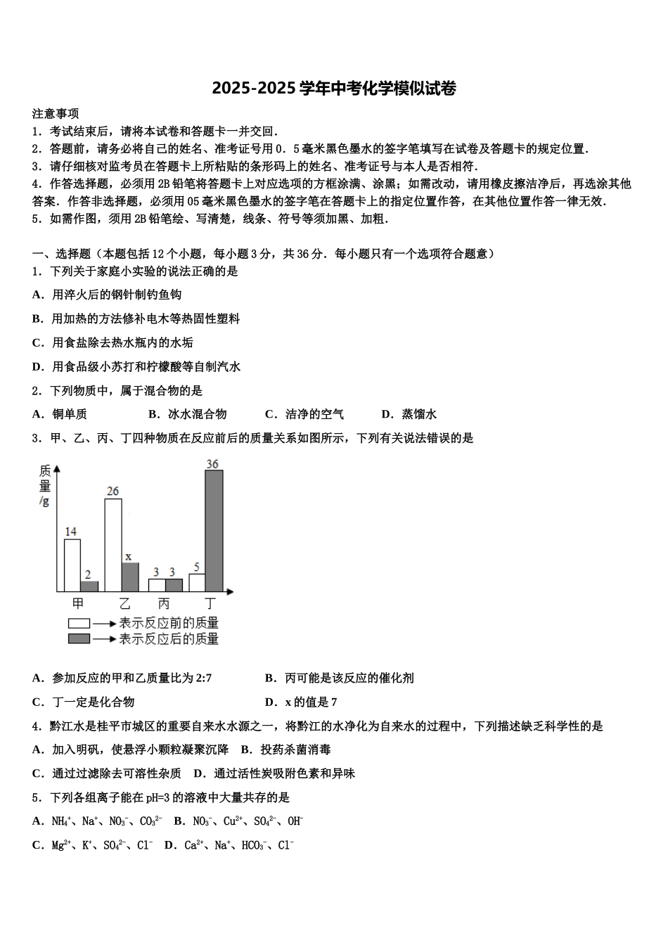 广东省中学山市市级名校中考化学模拟精编试卷含解析_第1页