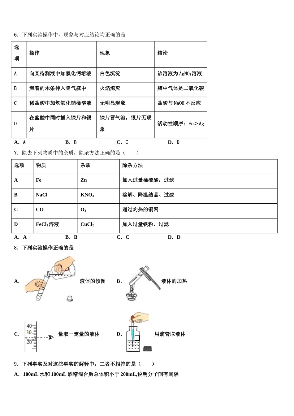 广东省中学山市市级名校中考化学模拟精编试卷含解析_第2页