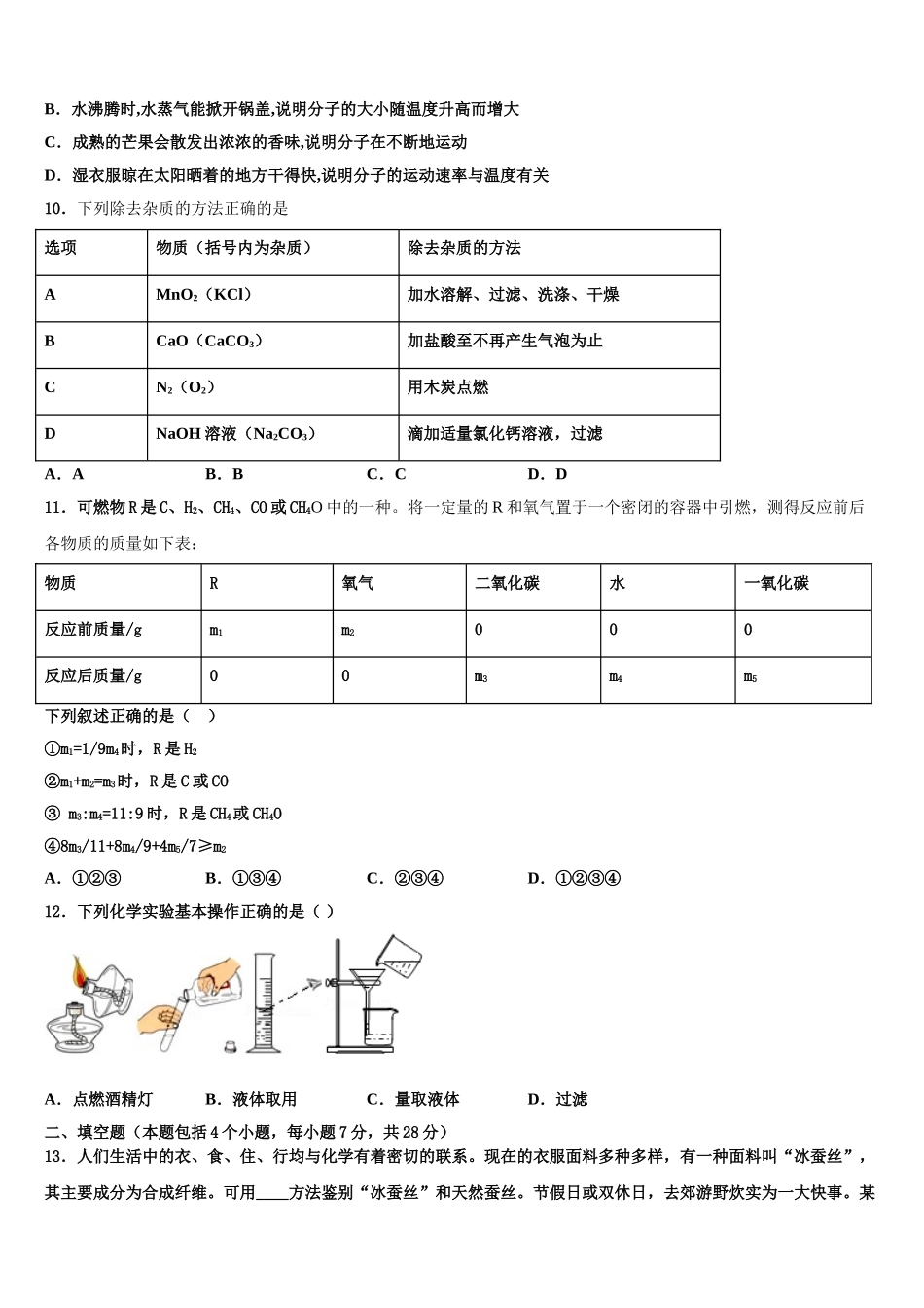 广东省中学山市市级名校中考化学模拟精编试卷含解析_第3页