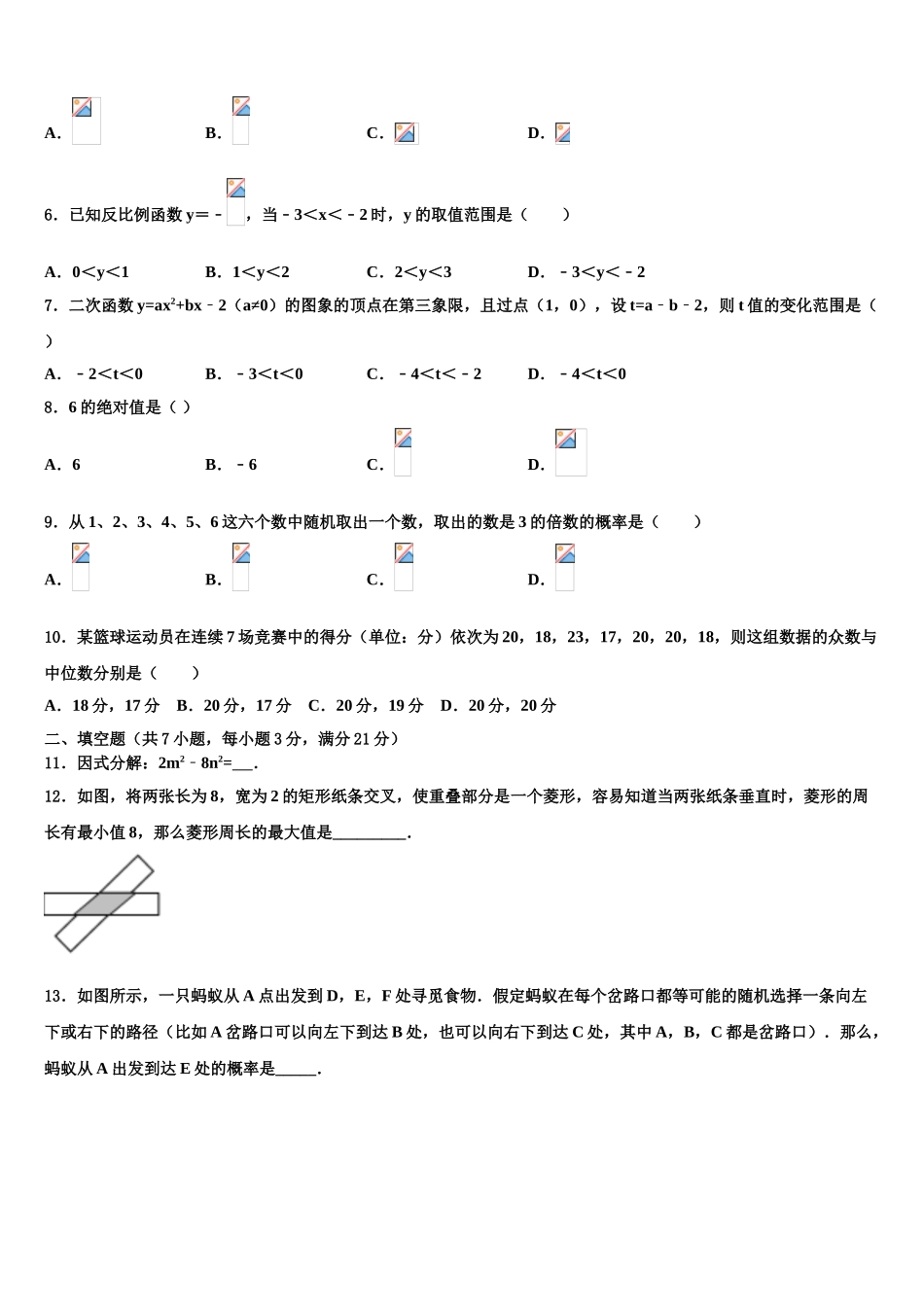 广东省中学山市市级名校中考猜题数学试卷含解析_第2页