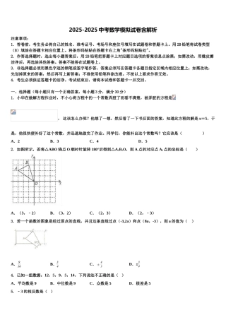 广东省中学山市市级名校中考猜题数学试卷含解析