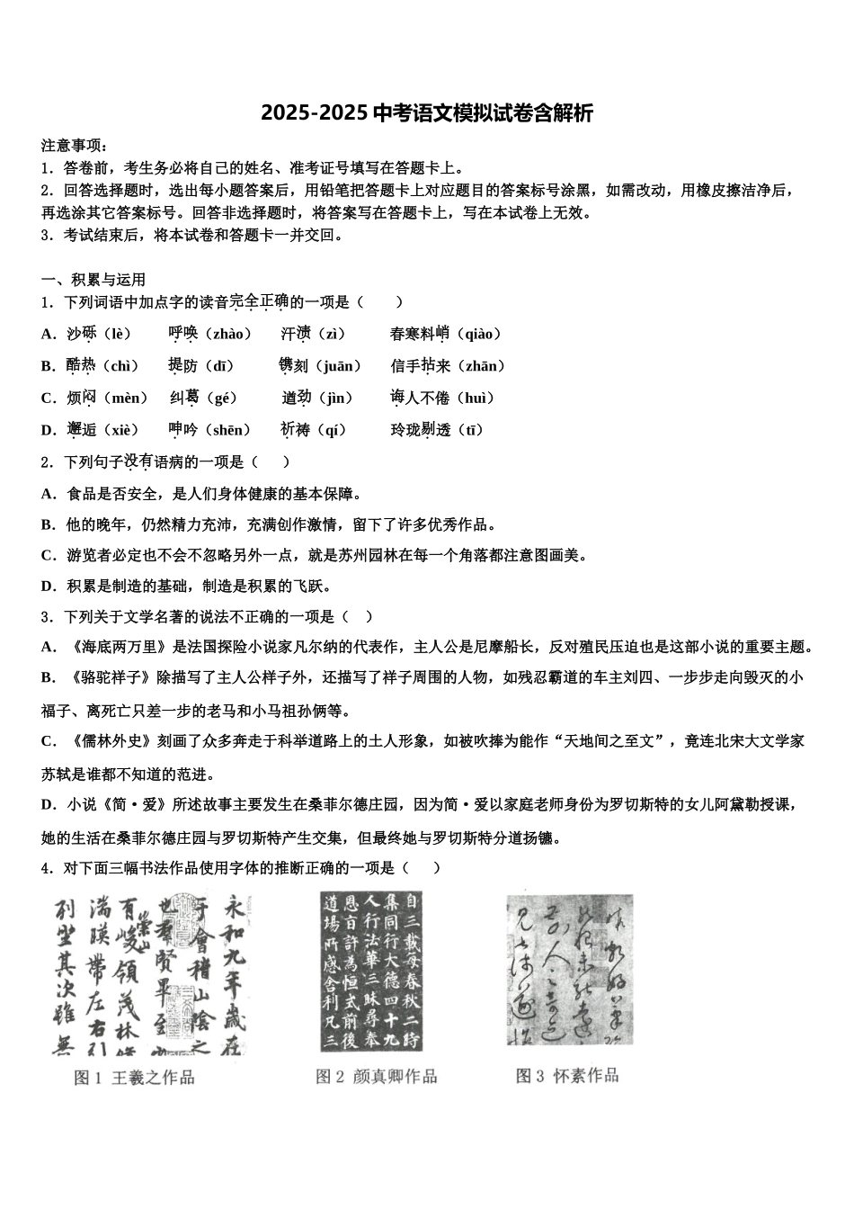 广东省中学山市市级名校中考语文全真模拟试卷含解析_第1页