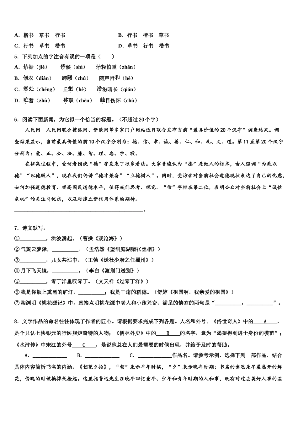 广东省中学山市市级名校中考语文全真模拟试卷含解析_第2页