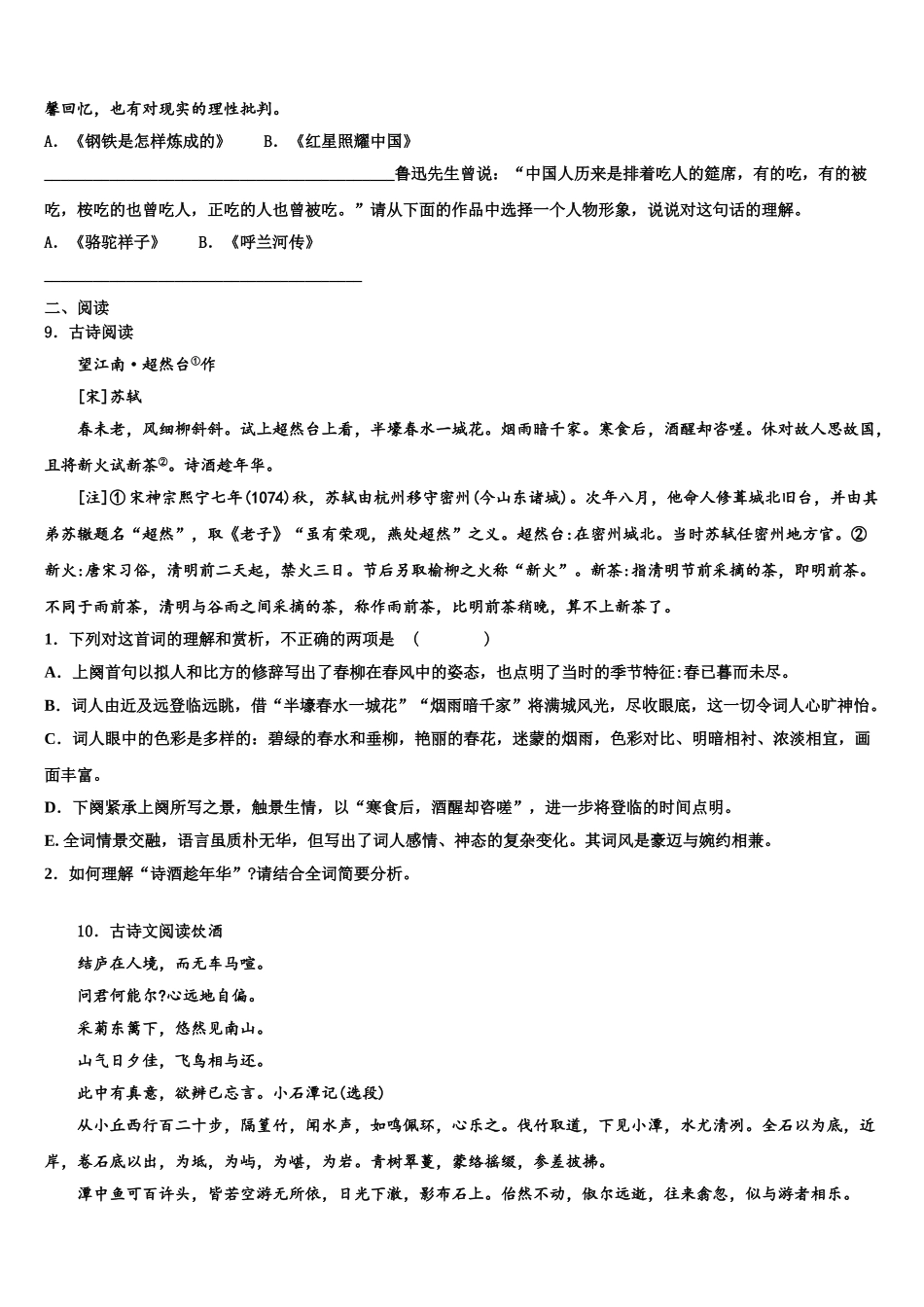 广东省中学山市市级名校中考语文全真模拟试卷含解析_第3页