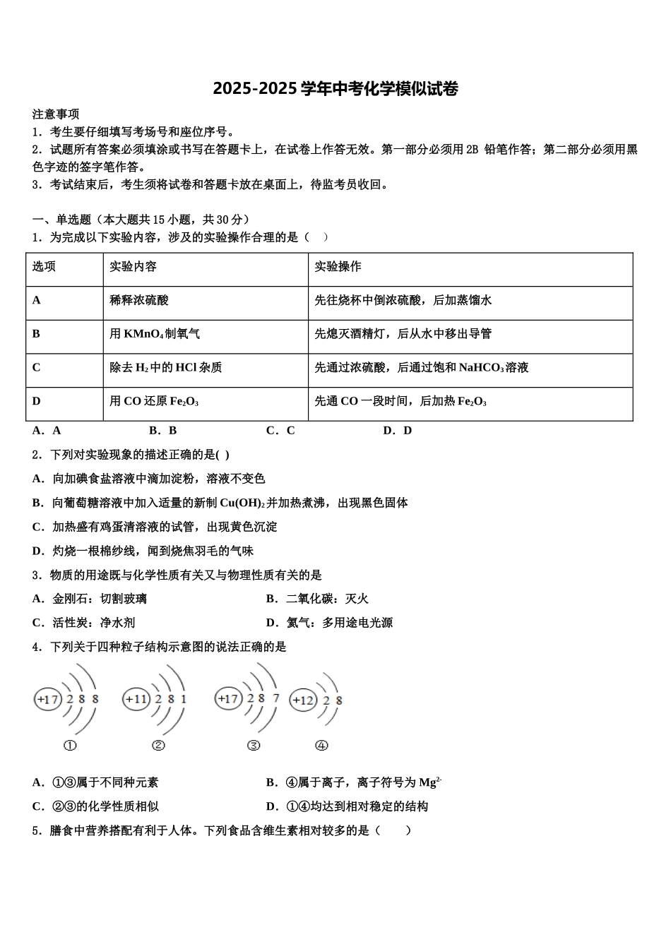 广东省中学山市教育联合体中考一模化学试题含解析_第1页