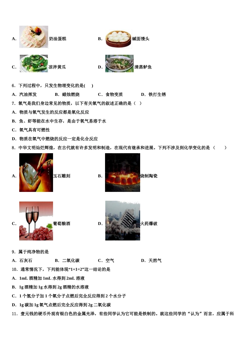 广东省中学山市教育联合体中考一模化学试题含解析_第2页