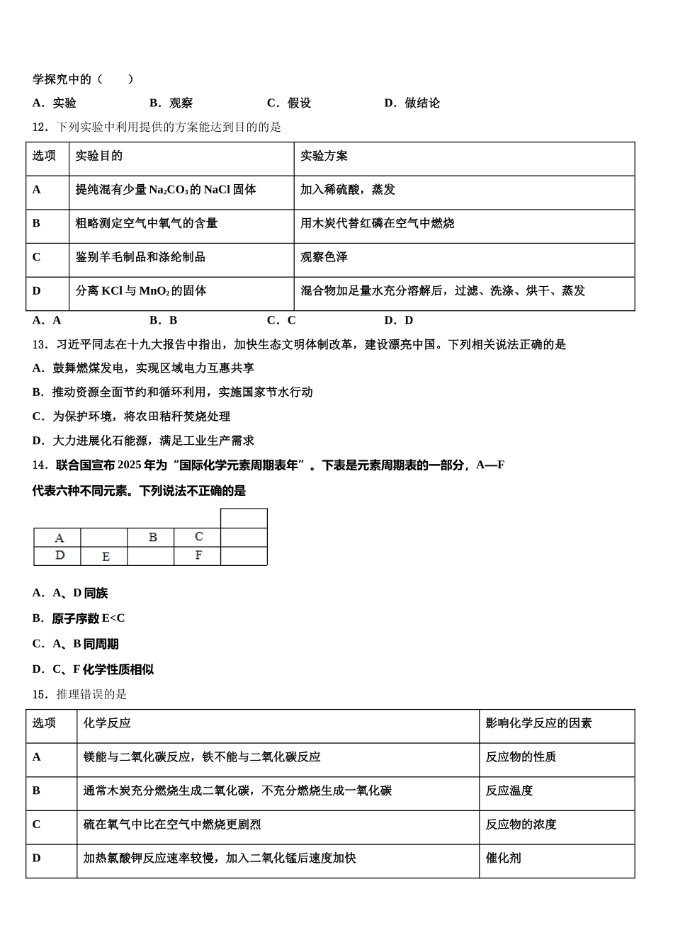 广东省中学山市教育联合体中考一模化学试题含解析_第3页