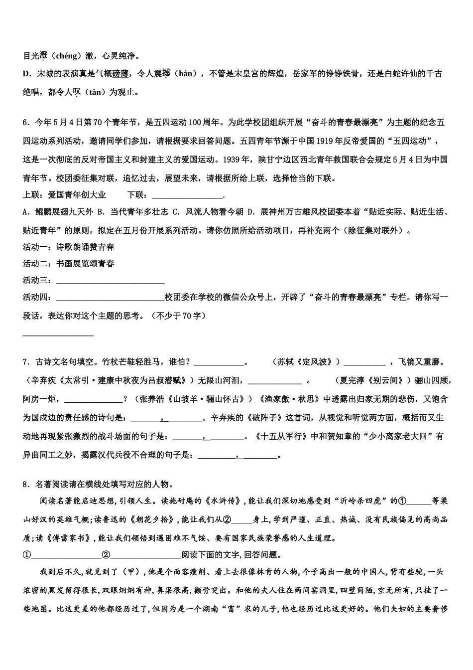 广东省中学山市溪角初级中学中考考前最后一卷语文试卷含解析_第2页