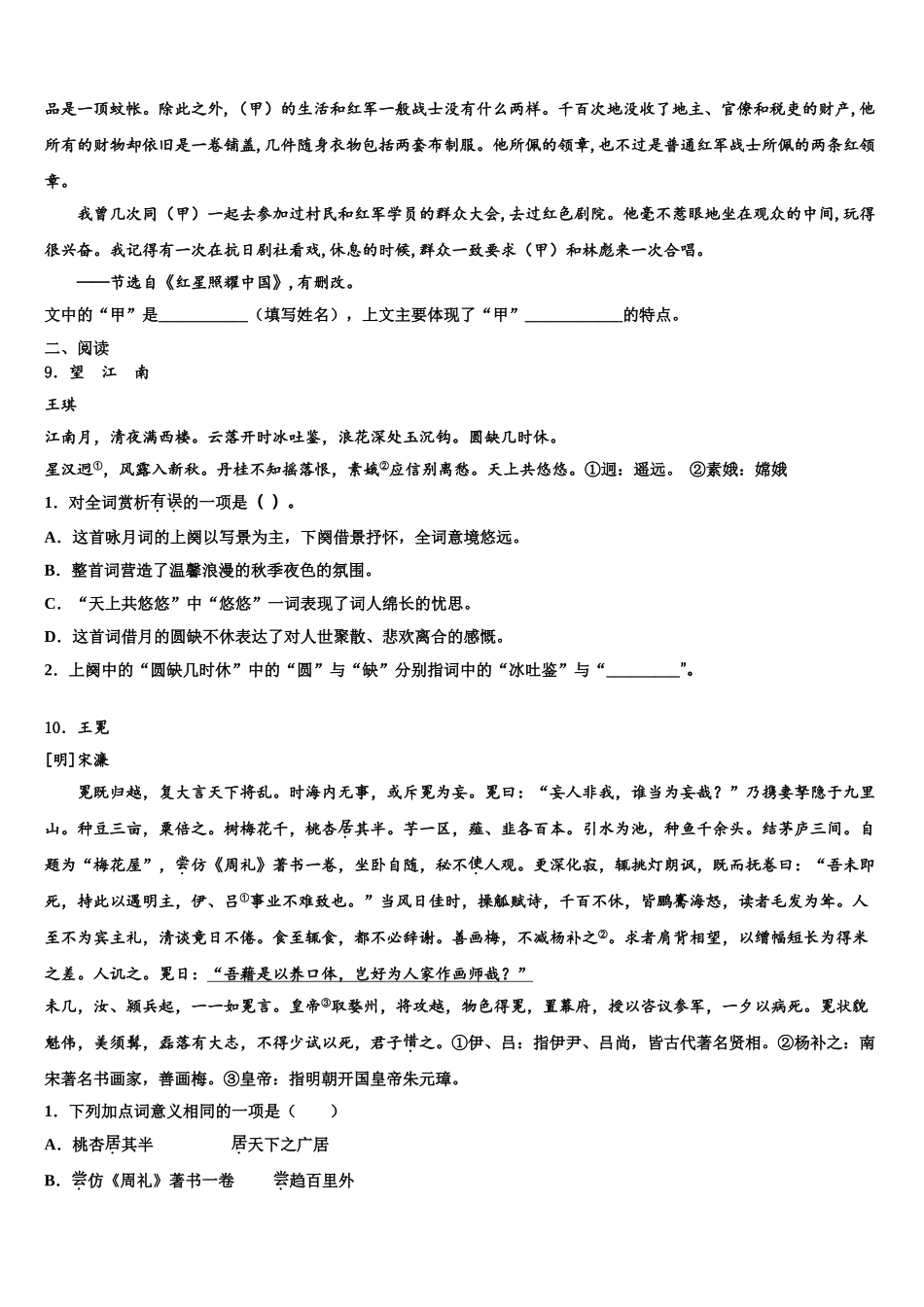 广东省中学山市溪角初级中学中考考前最后一卷语文试卷含解析_第3页