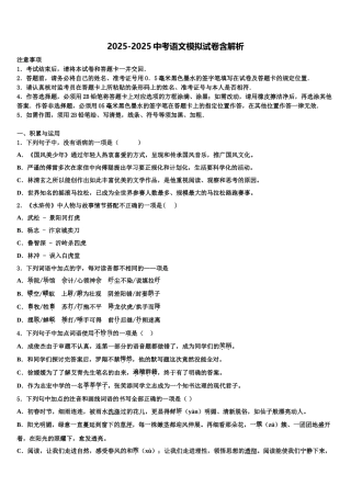 广东省中学山市溪角初级中学中考考前最后一卷语文试卷含解析