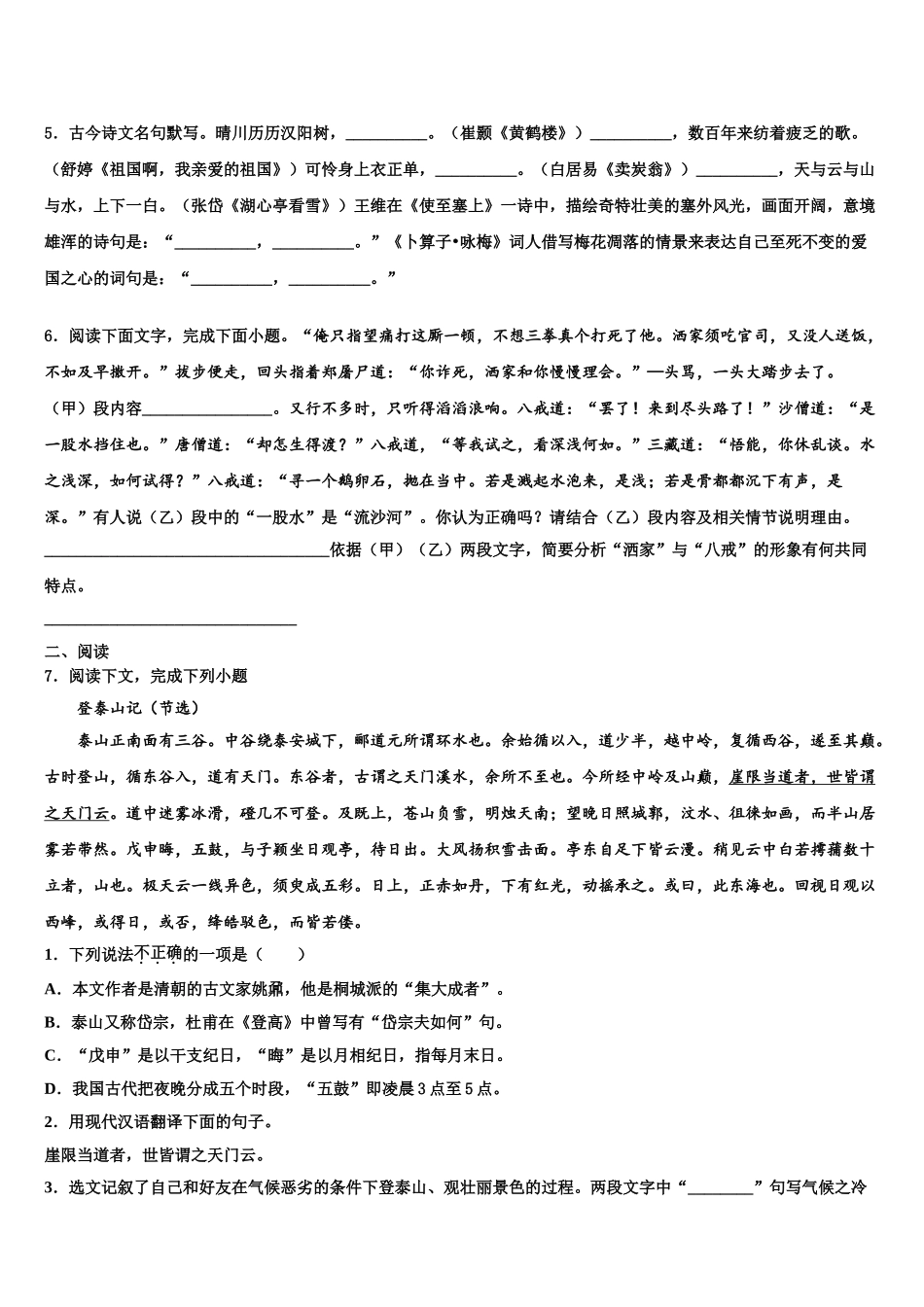 广东省中学山市黄圃镇马新初级中学中考语文考试模拟冲刺卷含解析_第2页