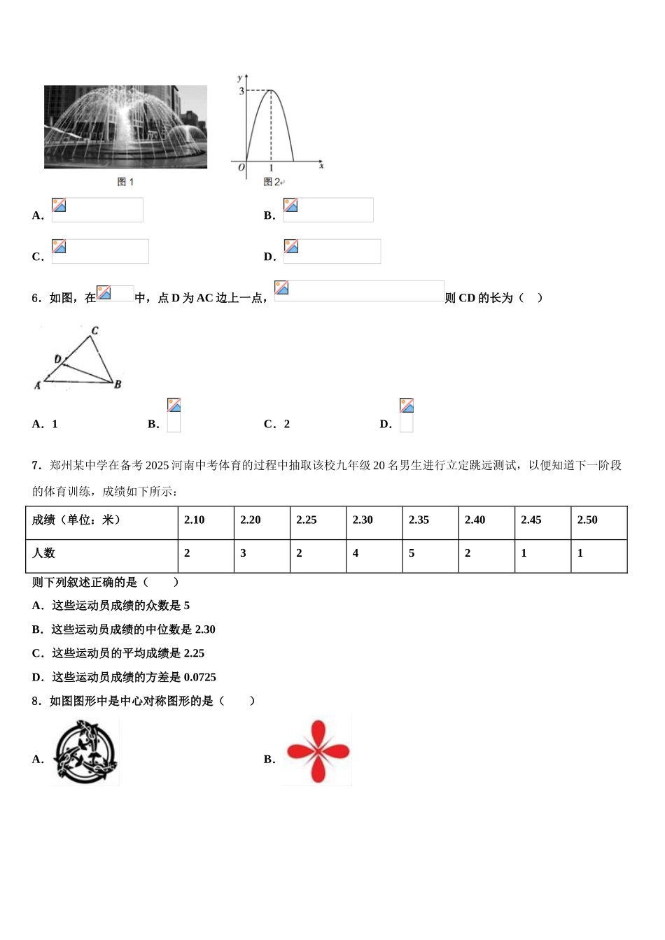广东省中学山市溪角初级中学中考适应性考试数学试题含解析_第2页