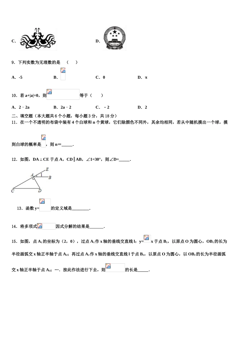 广东省中学山市溪角初级中学中考适应性考试数学试题含解析_第3页