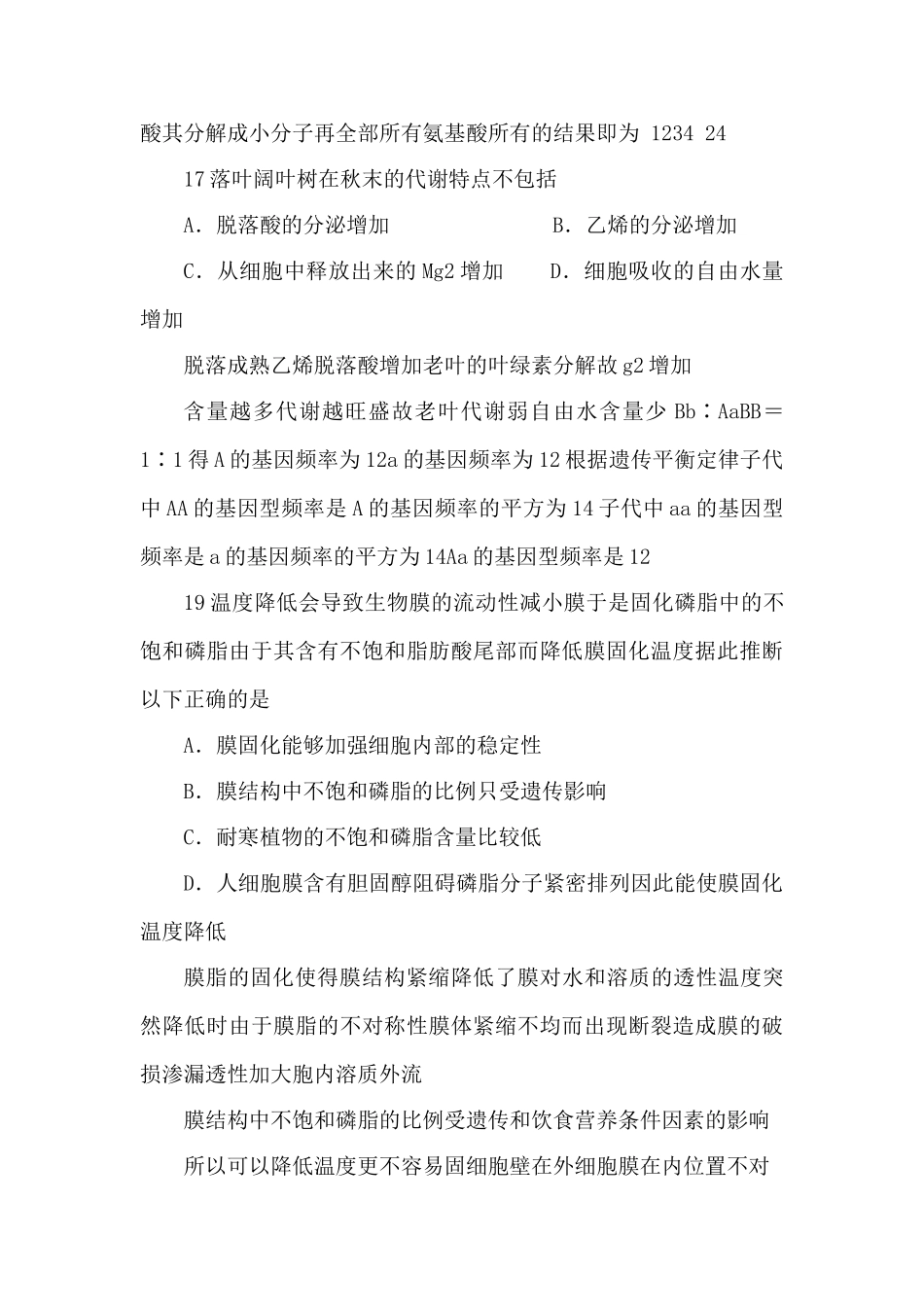 广东省中学生生物学联赛试卷_第2页
