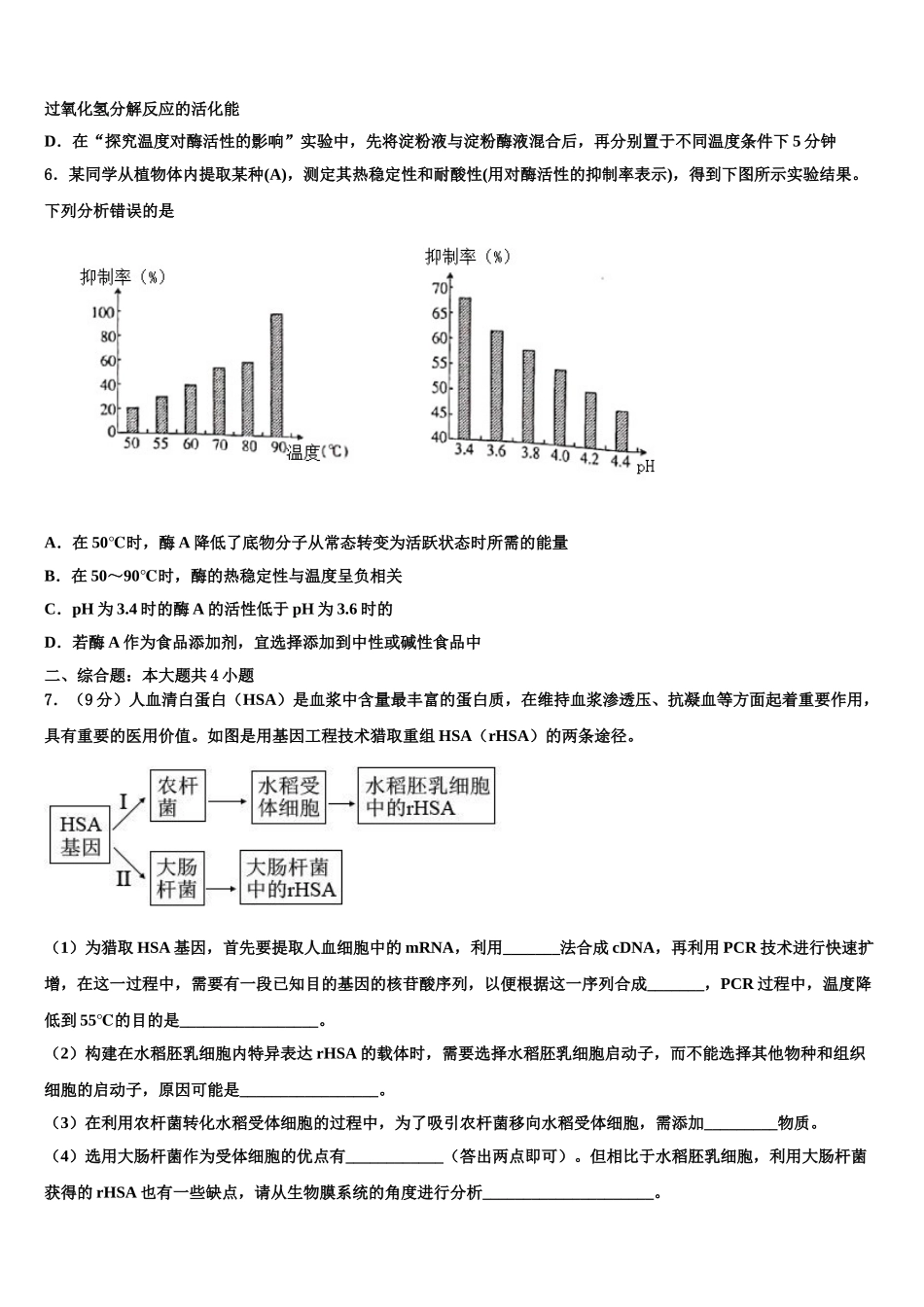 广东省中山一中、仲元中学高三冲刺模拟生物试卷含解析_第2页