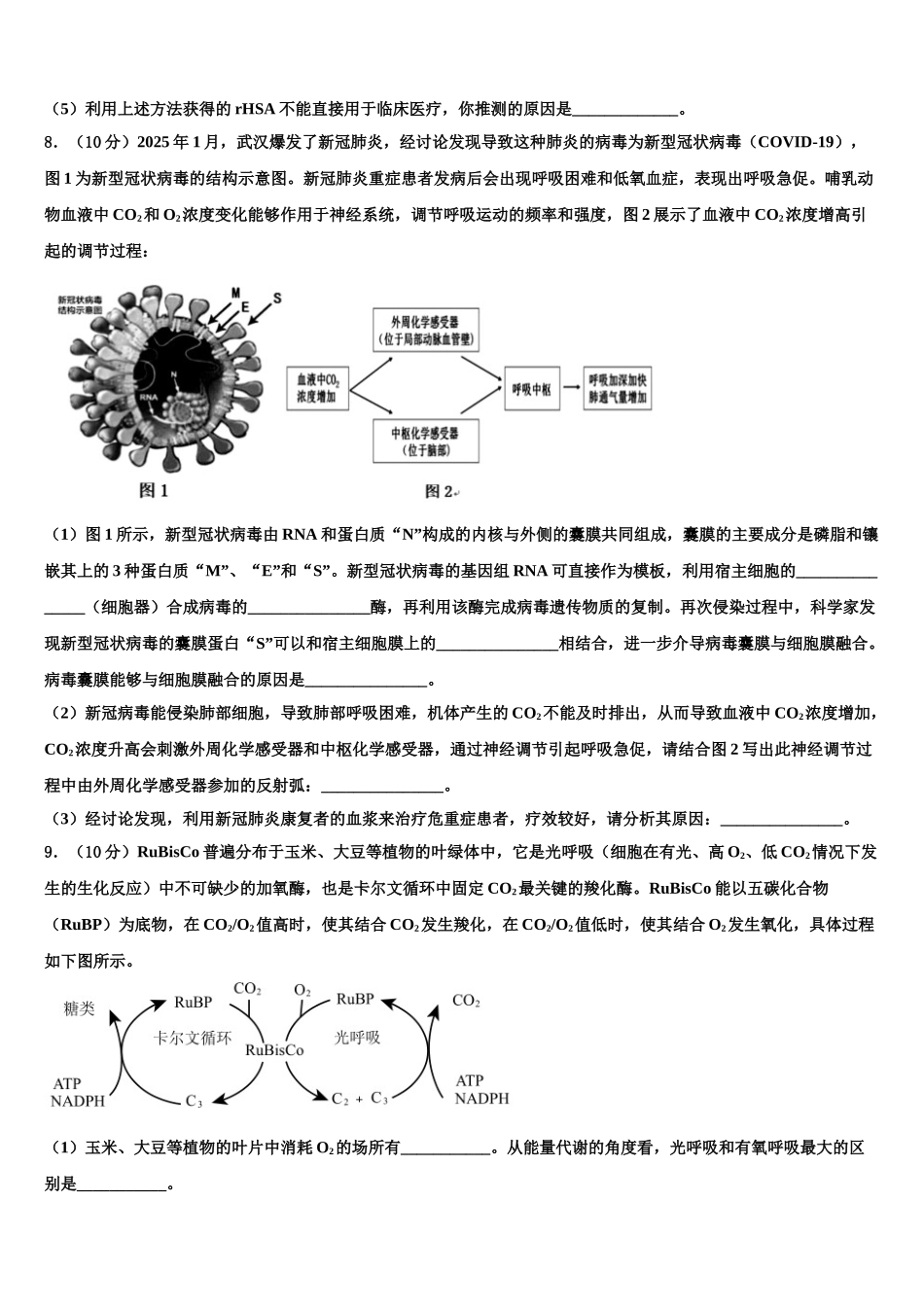 广东省中山一中、仲元中学高三冲刺模拟生物试卷含解析_第3页